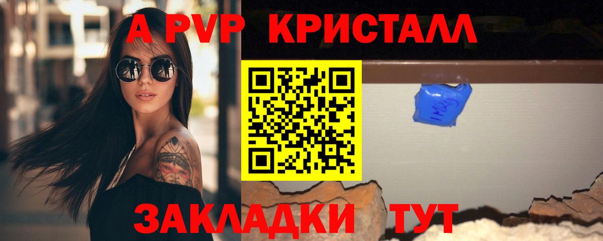 APVP Crystall  APVP мука  Вход с VPN  А ПВП Crystall  Копейск 