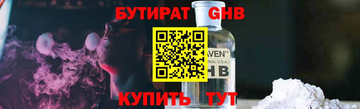 Бутират 99%  Вход с VPN  Копейск 