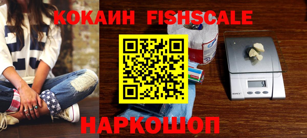 COCAIN  Cocaine FishScale  КОКАИН Columbia  Вход с VPN  Копейск 