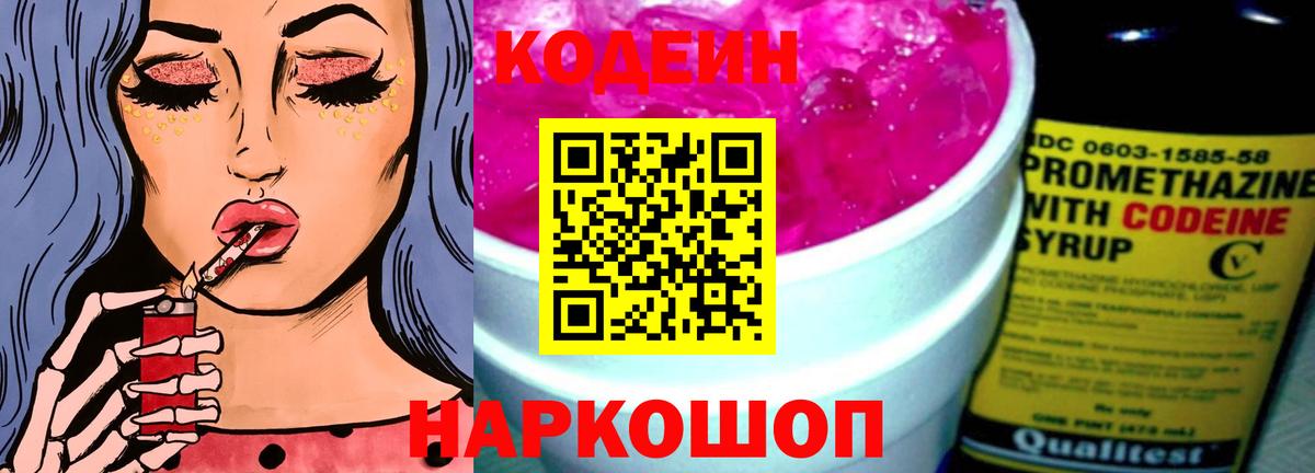 Копейск  Кодеин напиток Lean (лин)  Вход с VPN 