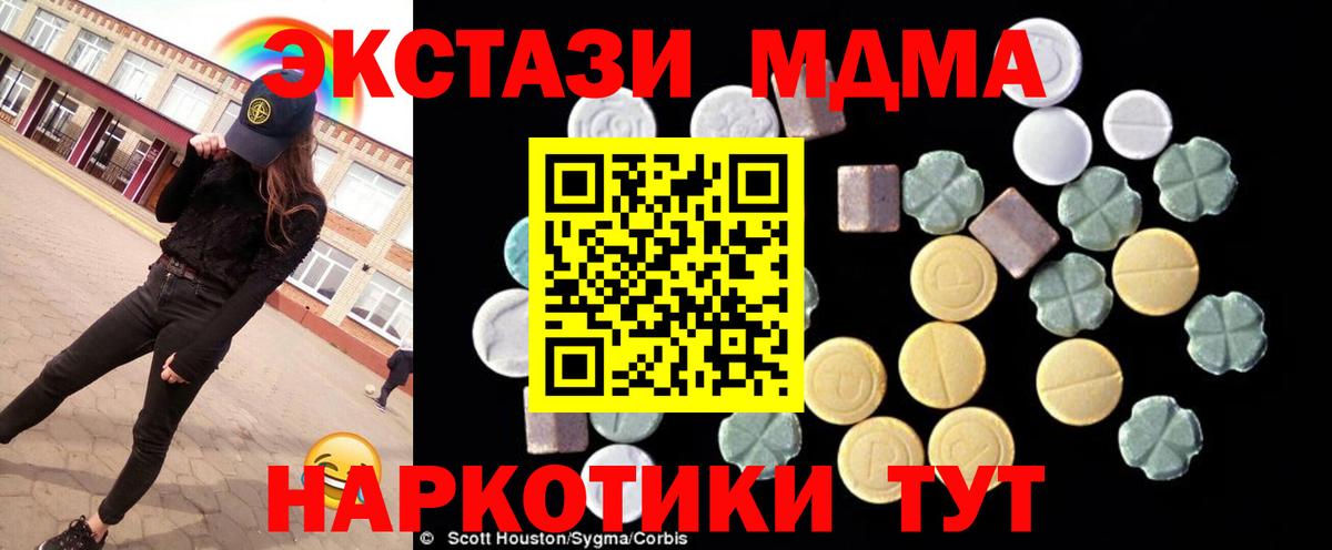 МДМА кристаллы  Вход с VPN  MDMA кристаллы  МДМА  Копейск 