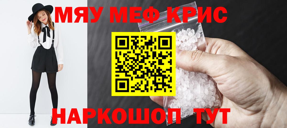 Мефедрон мука Копейск