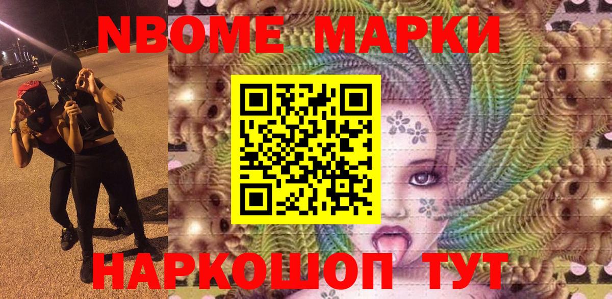 продажа наркотиков  Вход с VPN  Марки N-bome  Марки NBOMe 1,5мг  Копейск  Марки NBOMe 1,5мг 
